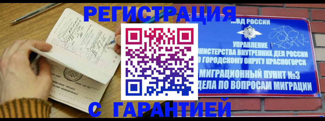 временная регистрация собственник в Копейске