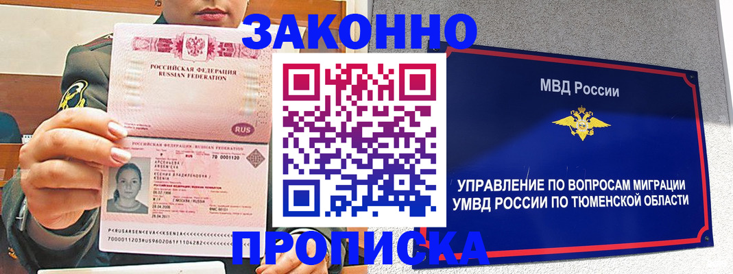 прописка от собственника в Копейске