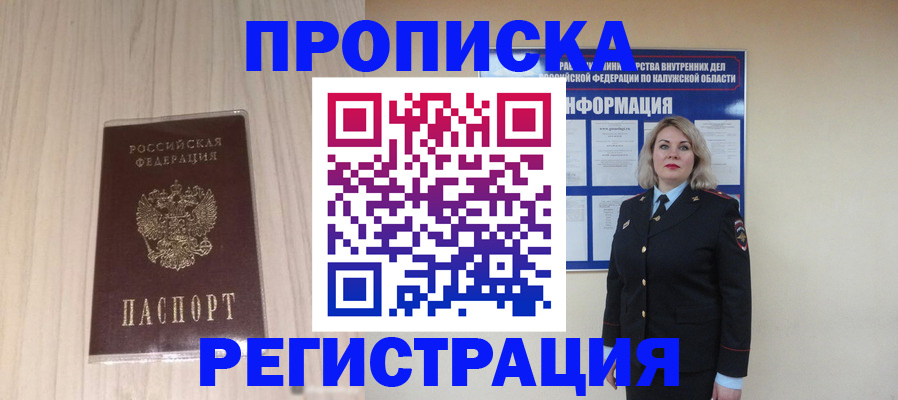 прописка гарантия в Копейске